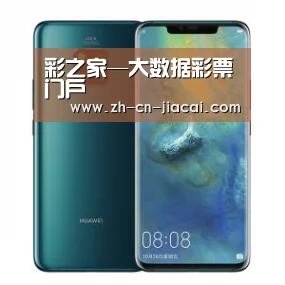 华为无线快充手机