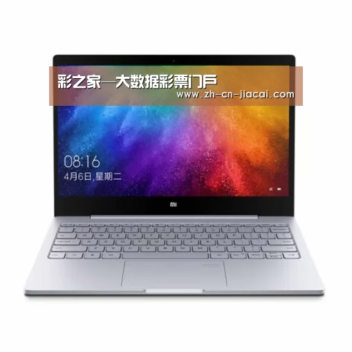 小米笔记本Air 13.3(图1)