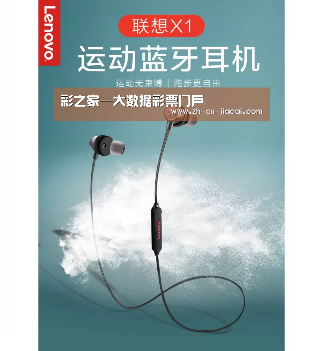 联想 X1无线运动蓝牙耳机(图1)