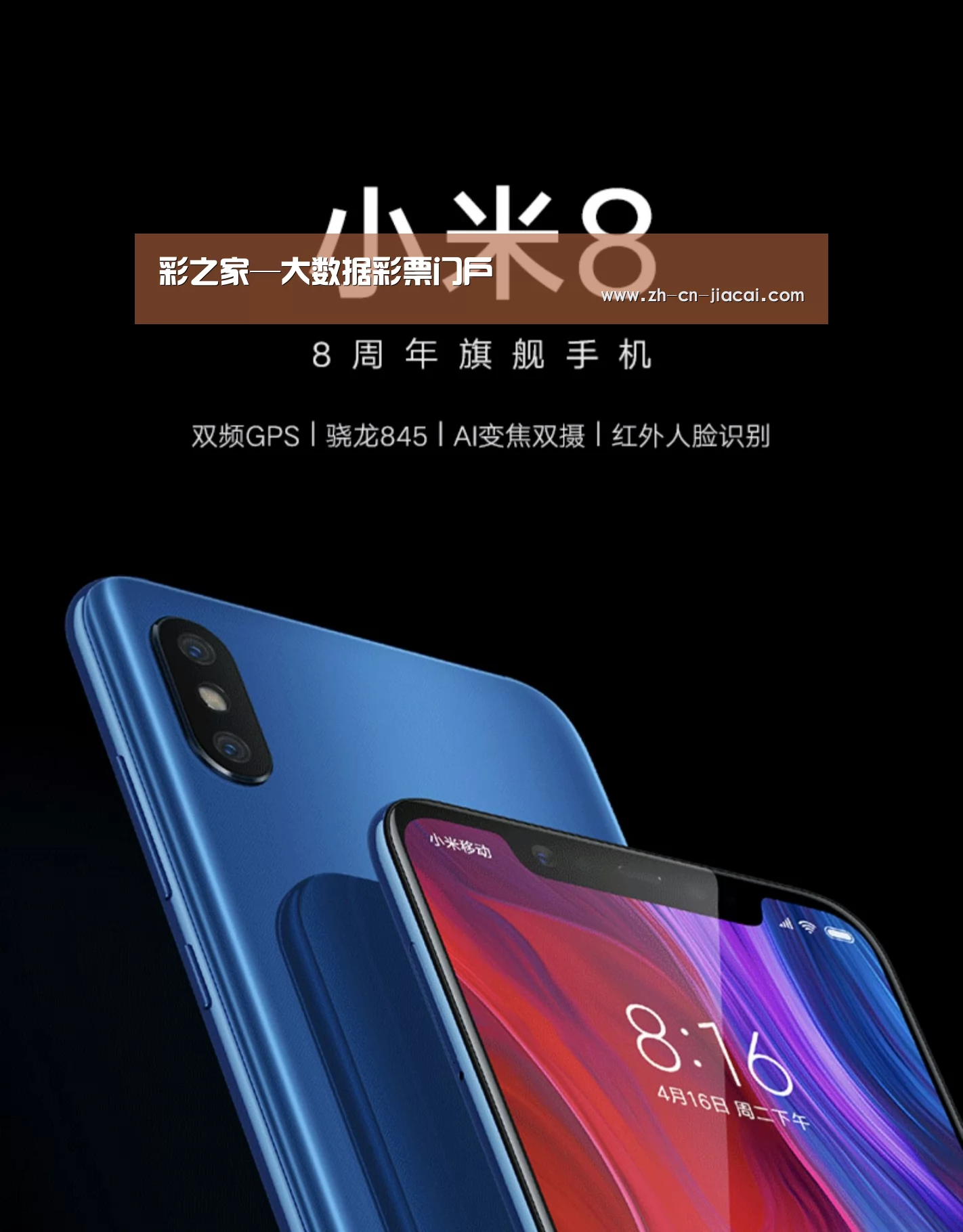 小米8屏幕指纹版 6GB+128GB 黑色 全网通4G 双卡双待 全面屏拍照智能游戏手机(图1)