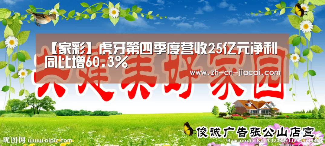 家彩
