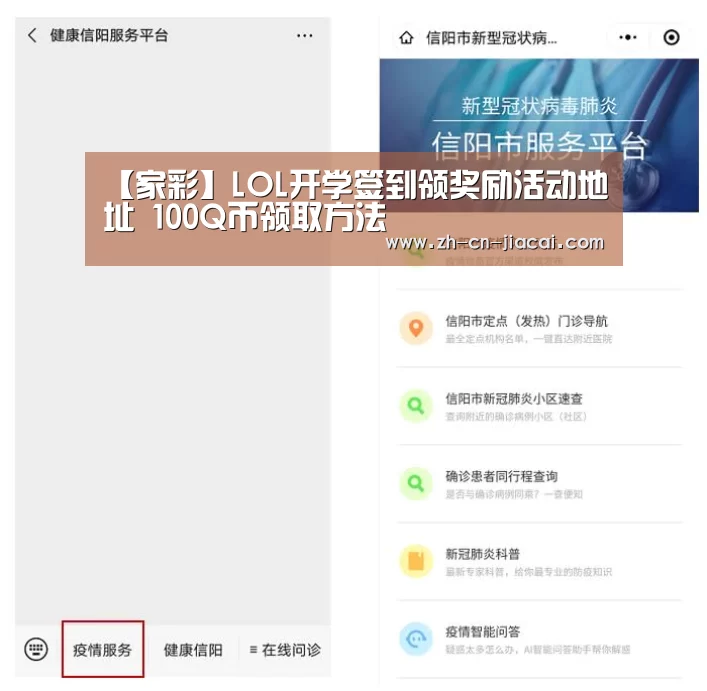 【家彩】LOL开学签到领奖励活动地址 100Q币领取方法