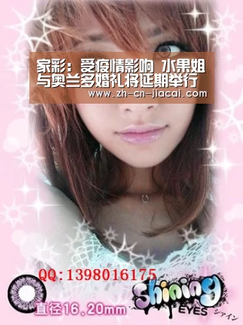 家彩：受疫情影响 水果姐与奥兰多婚礼将延期举行