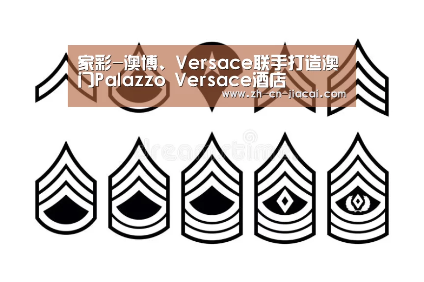 家彩-澳博、Versace联手打造澳门Palazzo Versace酒店