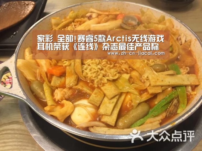 家彩_全部!赛睿5款Arctis无线游戏耳机荣获《连线》杂志最佳产品称号