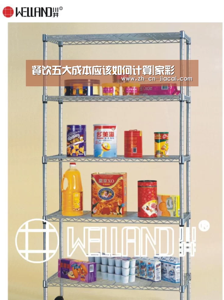 餐饮五大成本应该如何计算|家彩